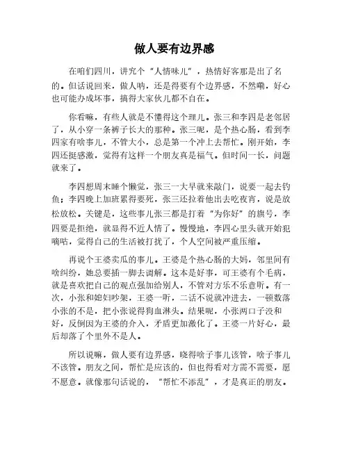 做人要有边界感作文800字
