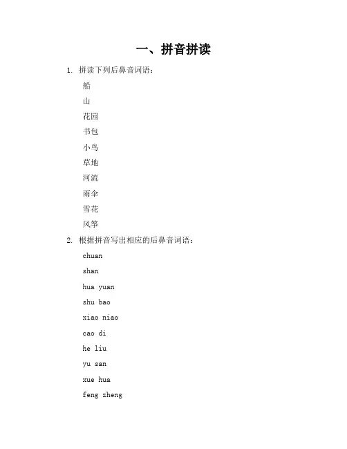 一年级后鼻音练习题目