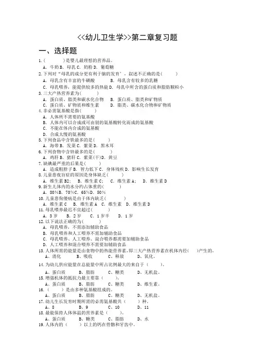 幼儿卫生学第二章试题