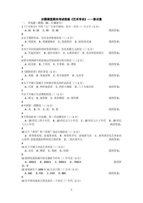 尔雅课堂-《艺术导论-彭吉象》期末考试答案