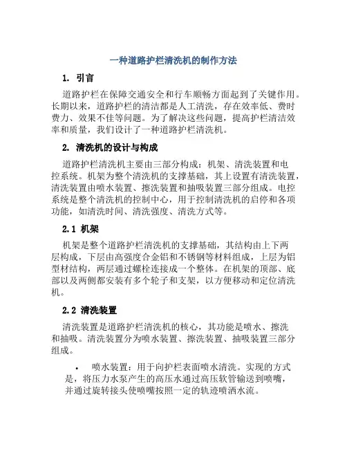 一种道路护栏清洗机的制作方法