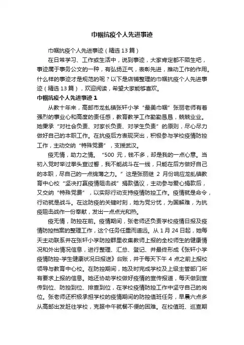 巾帼抗疫个人先进事迹