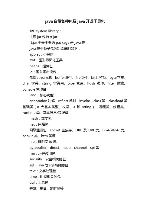 java自带各种包及java开源工具包
