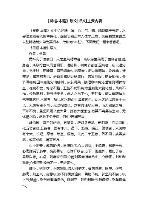 《灵枢·本藏》原文译文主要内容