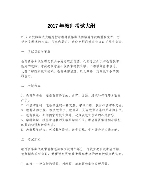 2017年教师考试大纲