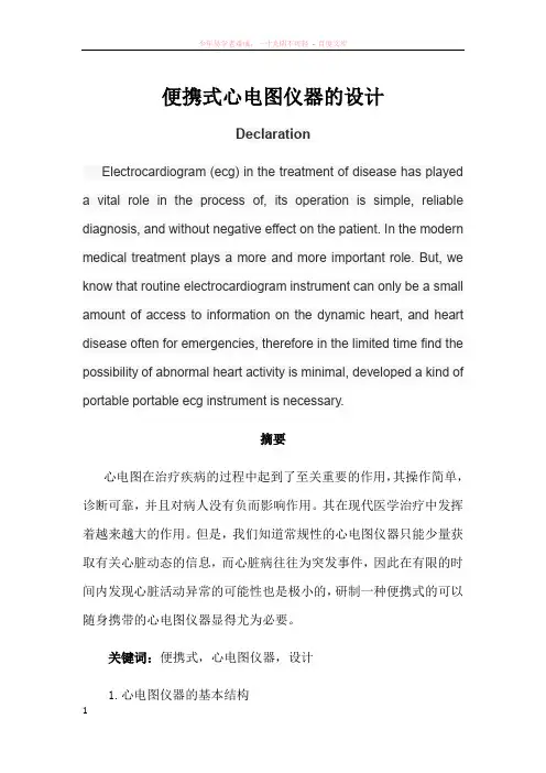 便携式心电图仪器的设计