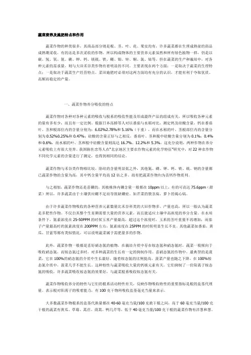 蔬菜营养及施肥特点和作用