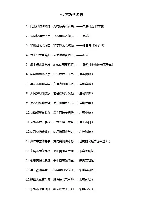 七字劝学名言