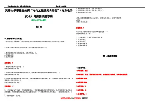 天津大学智慧树知到“电气工程及其自动化”《电力电子技术》网课测试题答案卷2