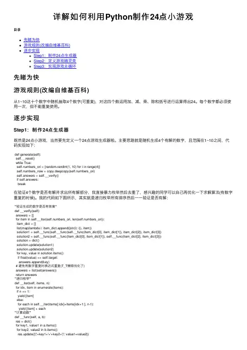 详解如何利用Python制作24点小游戏