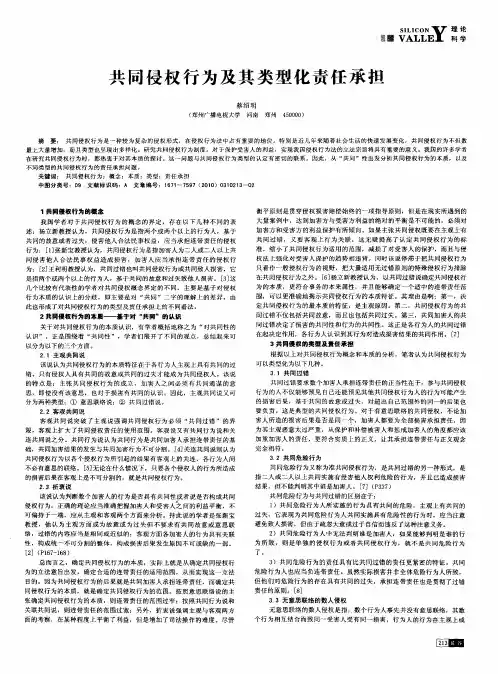 共同侵权行为及其类型化责任承担
