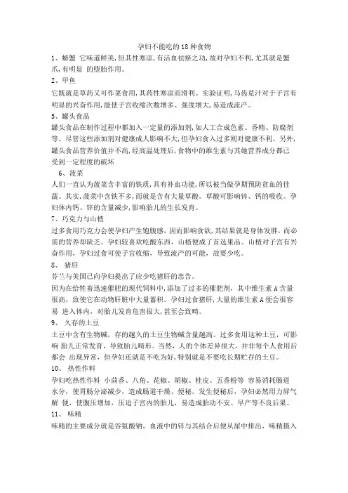孕妇禁忌的20种食物孕妇千万千万要切记啊