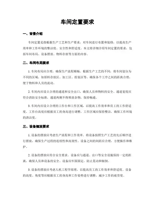 车间定置要求