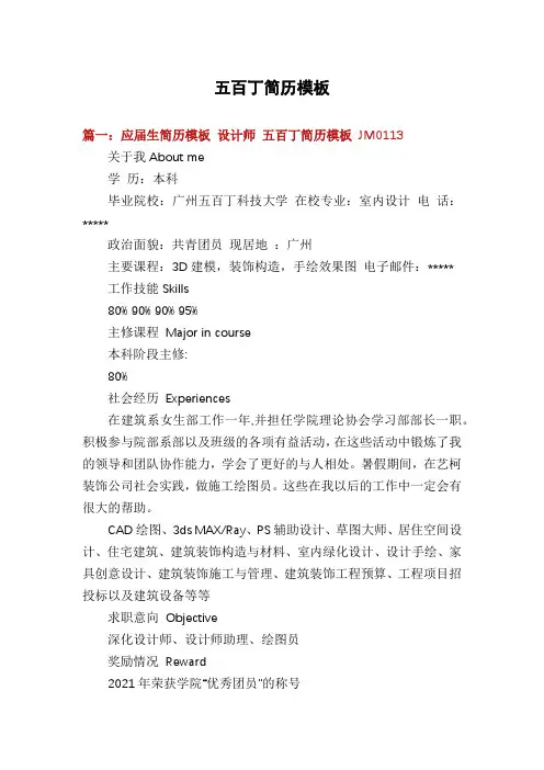 五百丁简历模板
