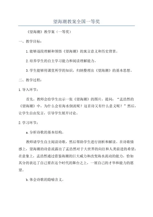 望海潮教案全国一等奖