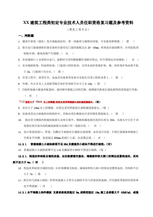 助理工程师建筑专业考试题库及答案
