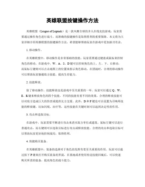 英雄联盟按键操作方法