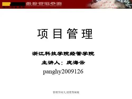 项目时间管理教学课件PPT共120页文档