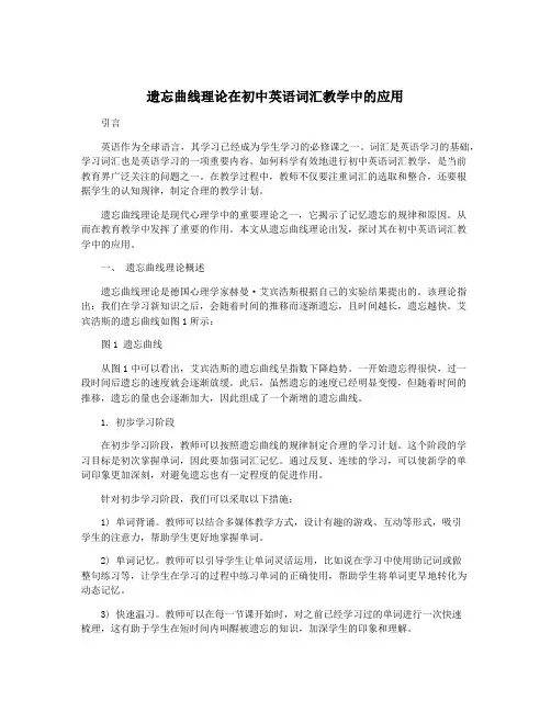 遗忘曲线理论在初中英语词汇教学中的应用