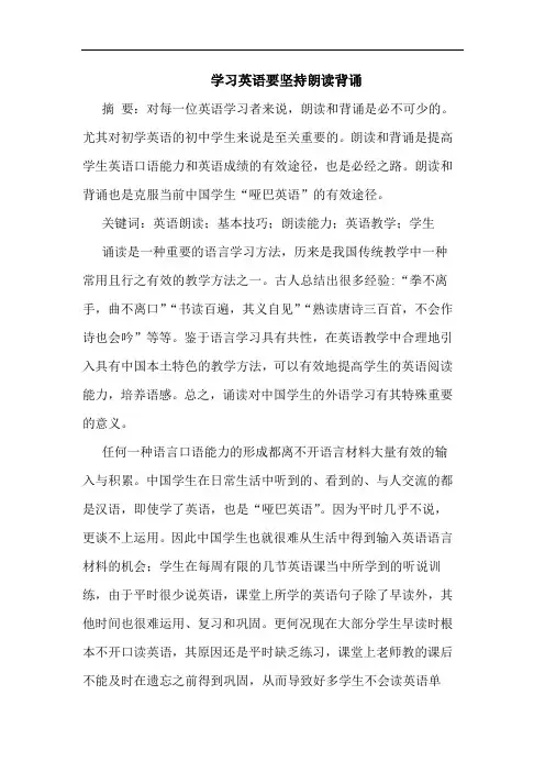 学习英语要坚持朗读背诵论文