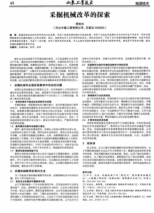 采掘机械改革的探索