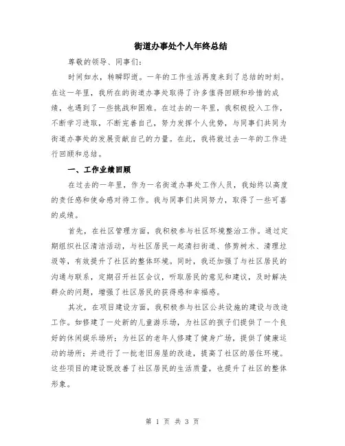街道办事处个人年终总结
