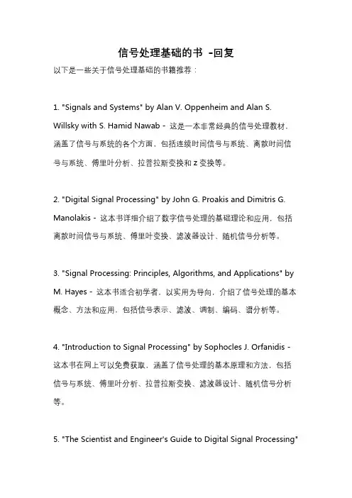信号处理基础的书 -回复
