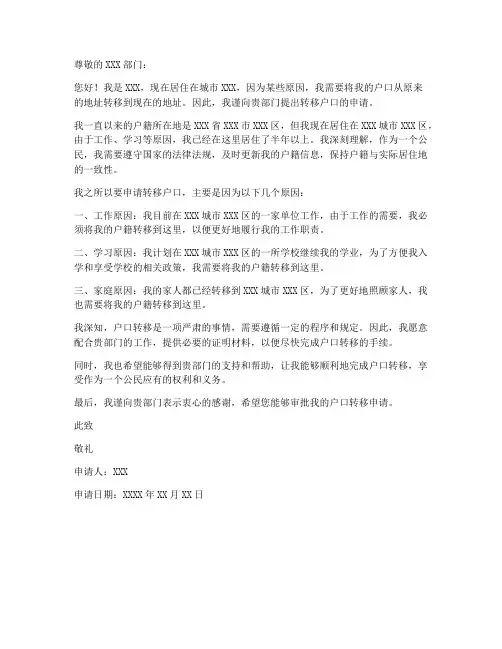 转移户口个人申请书格式