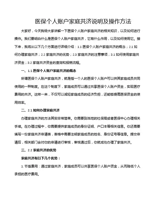 医保个人账户家庭共济说明及操作方法
