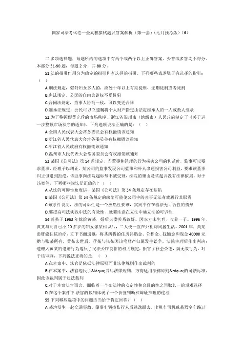 国家司法考试卷一全真模拟试题及答案解析(第一套)(七月预考版)(6)