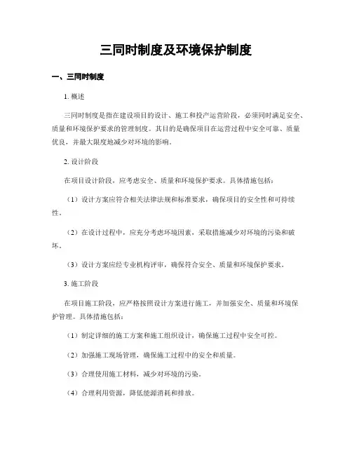 三同时制度及环境保护制度