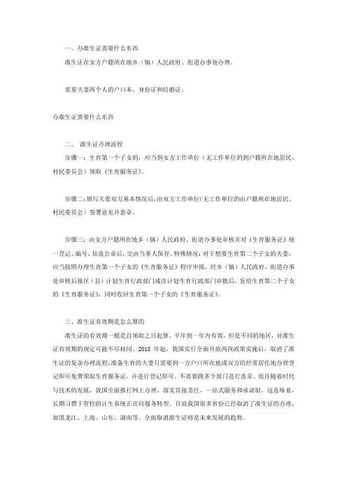 办准生证需要什么东西