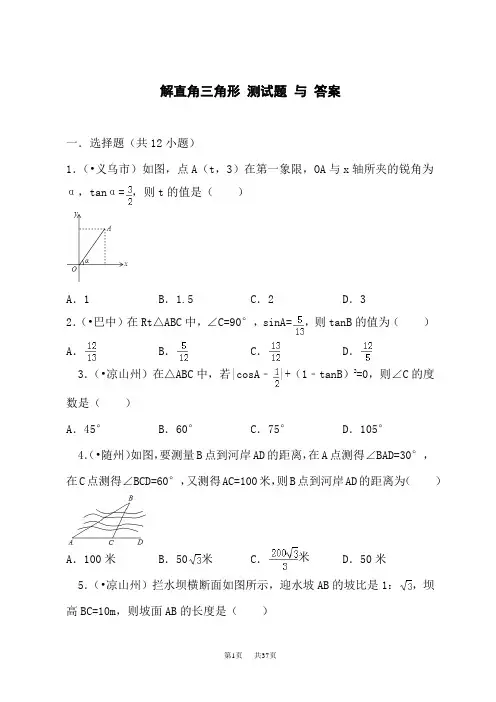 沪科版初中九年级上册数学单元检测 第23章 解直角三角形