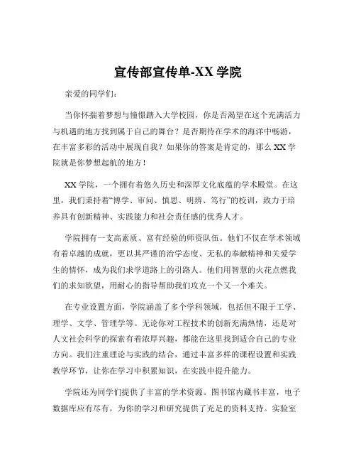 宣传部宣传单-XX学院
