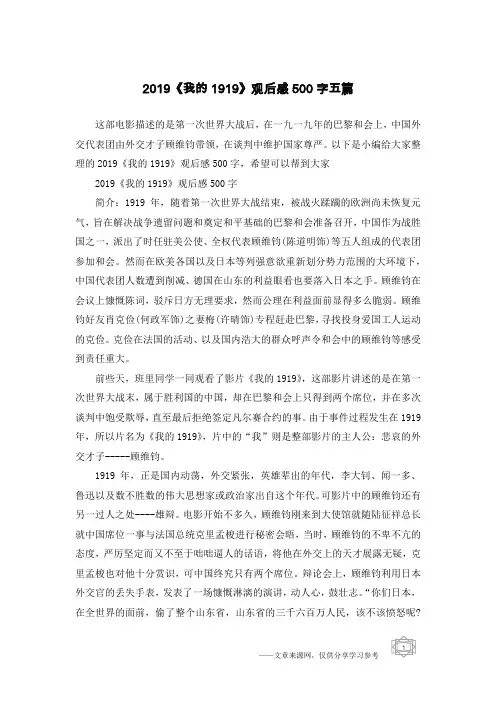 2019《我的1919》观后感500字五篇