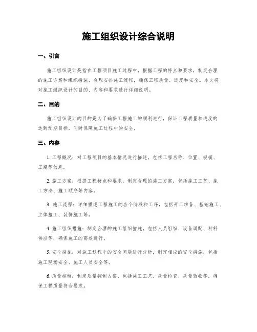 施工组织设计综合说明