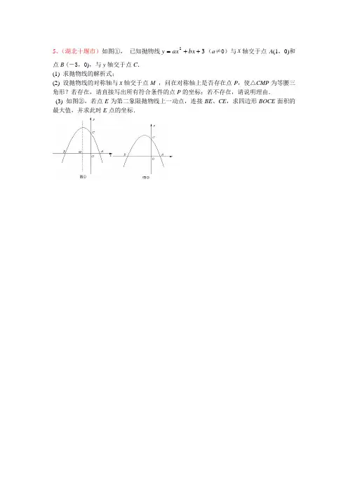 二次函数动点问题解答方法技巧(含例解答案)