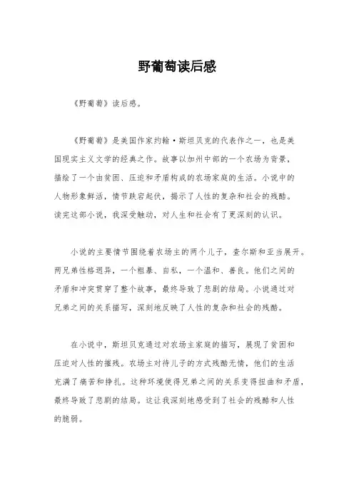 野葡萄读后感