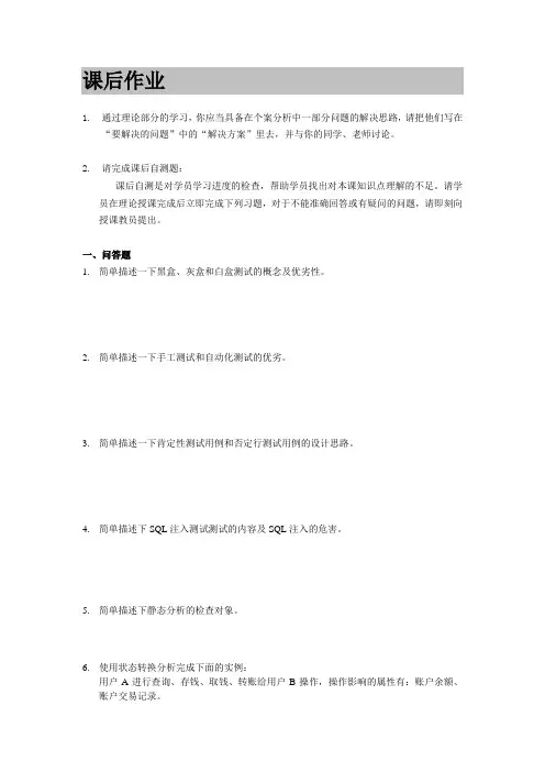 软件测试课后作业