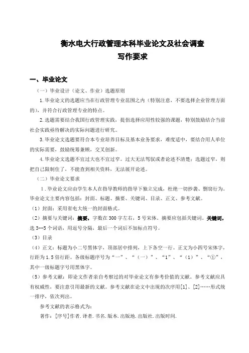 衡水电大论文要求