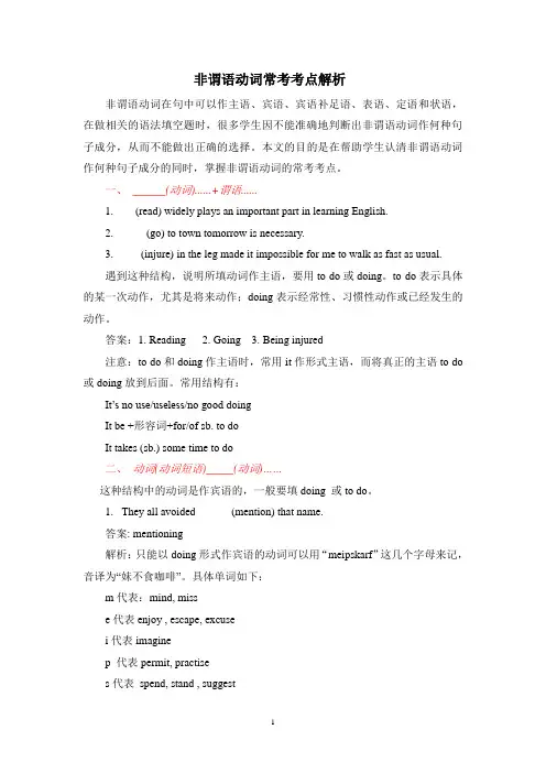 非谓语动词常考考点解析