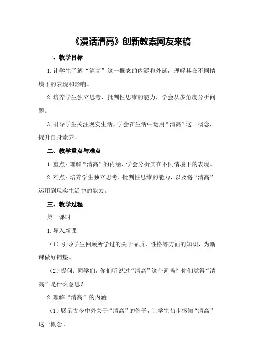《漫话清高》创新教案网友来稿