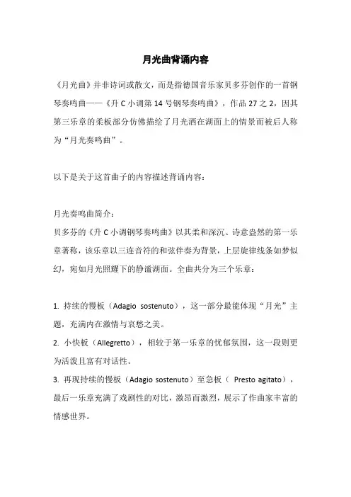 月光曲背诵内容