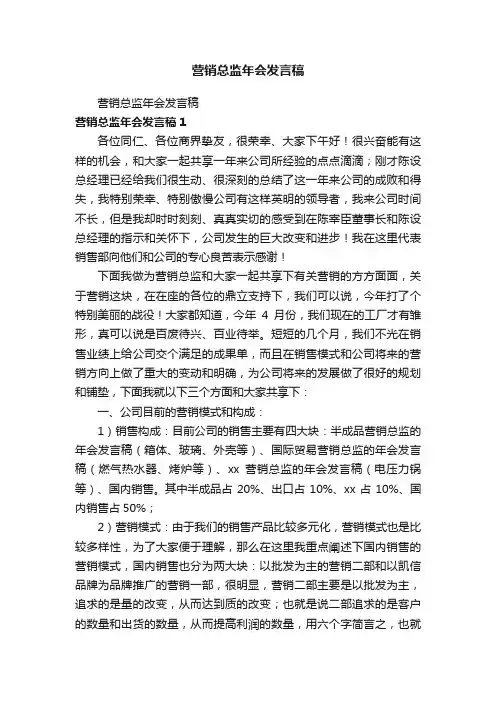 营销总监年会发言稿