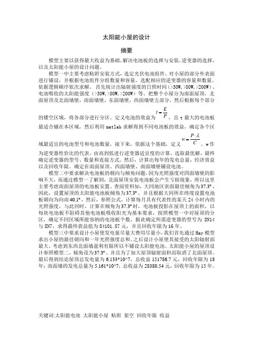 太阳小屋的设计