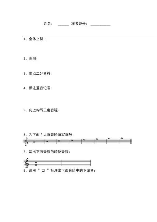 中国音乐家协会音乐听力考级一级笔试题