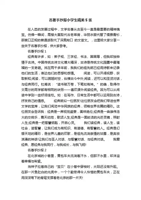 名著手抄报小学生精美5张