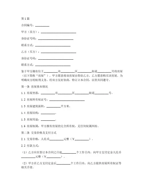 买卖房合同协议书范本(3篇)