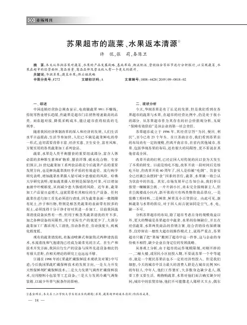 苏果超市的蔬菜、水果返本清源