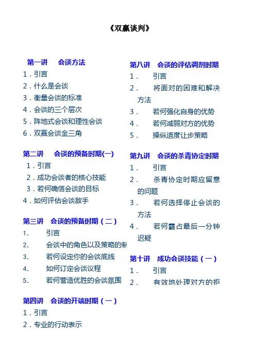 《双赢谈判》